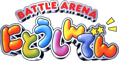 Battle Arena NiToshinden's cover