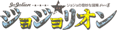 JoJo's Bizarre Adventure: JoJolion's logo