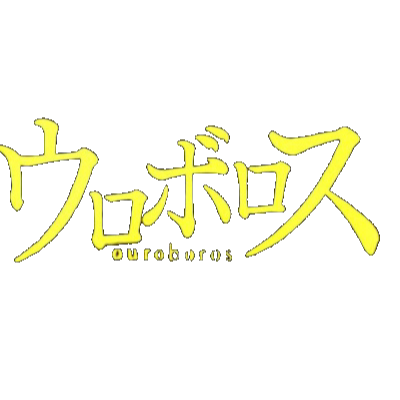 Ouroboros's cover