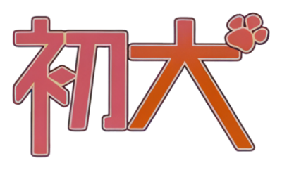 Hatsu Inu's cover