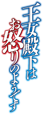 Ojou Denka wa Oikari no You desu's cover