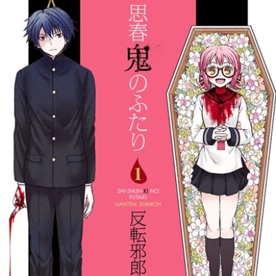 Shishunki no Futari's cover