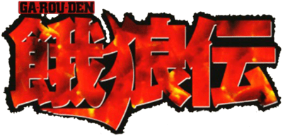 Garouden: The Way of the Lone Wolf's cover