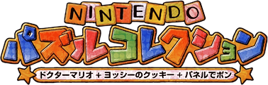 Nintendo Puzzle Collection's cover