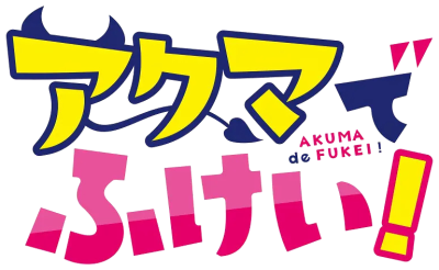 Akuma de Fukei!'s cover