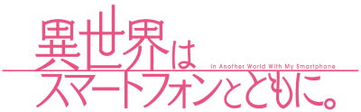 Isekai wa Smartphone to Tomo ni.'s cover