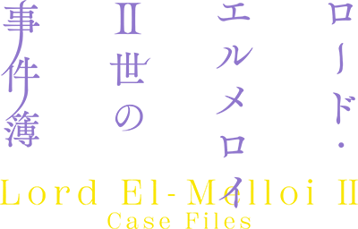 Lord El-Melloi II's Case Files's logo