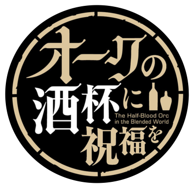 Orc no Shuhai ni Shukufuku wo's cover