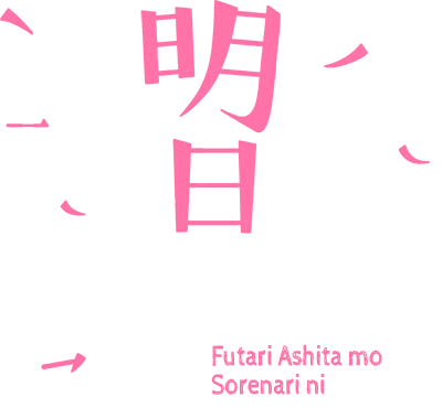 Futari Ashita mo Sorenari ni's cover