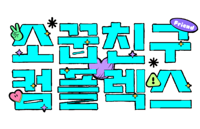 Childhood Friend Complex's logo
