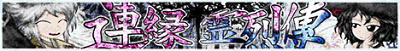 Len'en Reiretsuden ~ Reactivate Majestical Imperial's cover
