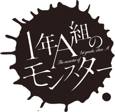 1-nen A-gumi no Monster's cover
