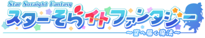 Star Soraight Fantasy: Magic to reach the sky's cover