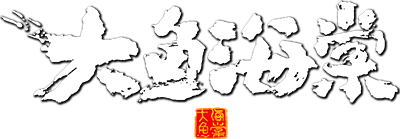 Da Yu Hai Tang's cover
