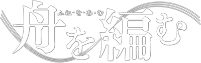 Fune wo Amu's cover