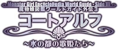 Monster Girl Encyclopedia World Guide - Side III: Court Alf ~Divas of the City of Water~'s cover