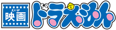 Doraemon Movies's cover