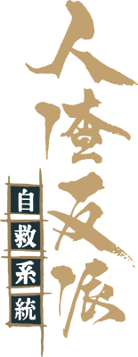 The Scum Villain's Self-Saving System's logo