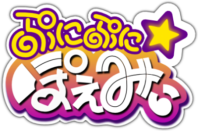 Puni Puni☆Poemii's cover