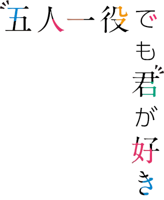Gonin Hitoyaku Demo Kimi ga Suki's cover