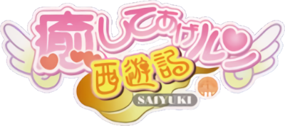 Iyashite Agerun Saiyuuki's cover