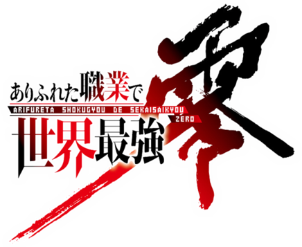 Arifureta: From Commonplace to World's Strongest Zero's cover
