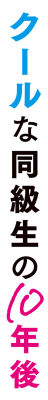 Cool na Doukyuusei no ◯◯ Nengo…'s logo