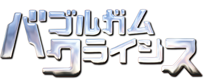 Bubblegum Crisis's cover
