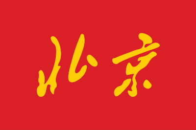 Beijing's image