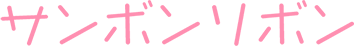 Sanbon Ribbon's image