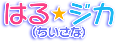 HARU☆JIKA's image