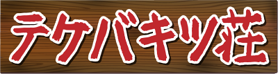 Tekebakitsusou's image