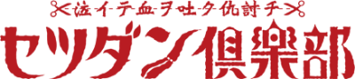 Setsudan Club's image