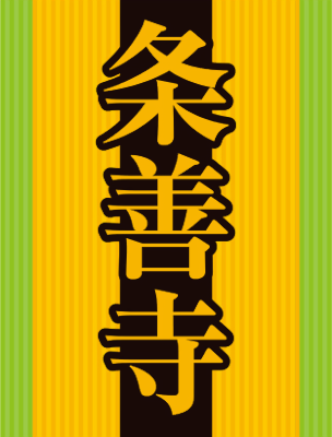 Jouzenji's image