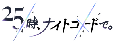 Nightcord at 25:00's image