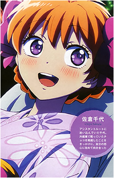 Chiyo Sakura Image