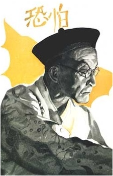 Dr. Fu Manchu