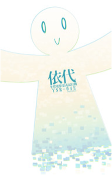 Yorishiro-kun