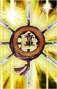 Shogi Lance's image