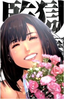 Chiyo Kurihara