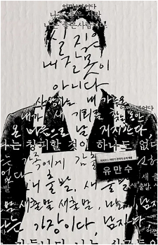 Yoo Man-soo's image